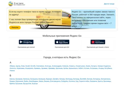 Снимок главной страницы ya-taxi.su