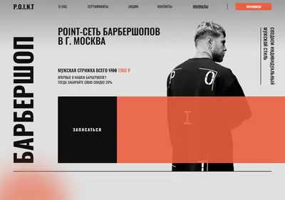 Снимок главной страницы pointbarbershop.ru