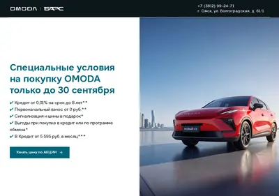 Снимок главной страницы bars-omoda.ru