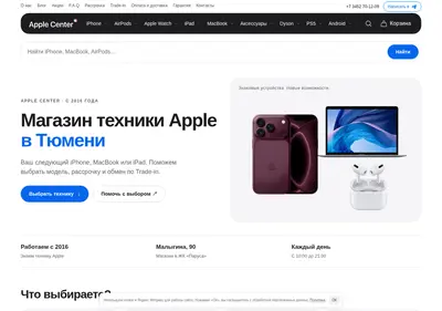 Снимок главной страницы applecenter72.ru