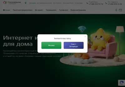 Снимок главной страницы citytelecom.ru