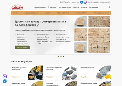 Снимок главной страницы antares-rostov.ru