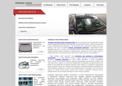 Снимок главной страницы avtosteklo76.ru