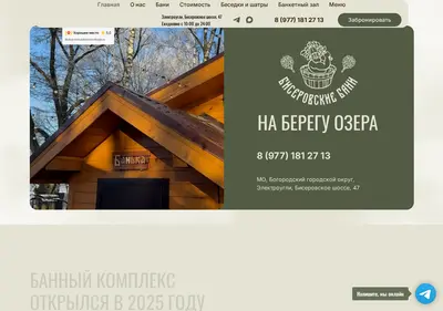 Снимок главной страницы biserovobani.ru
