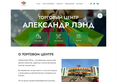 Снимок главной страницы alexander-land.ru