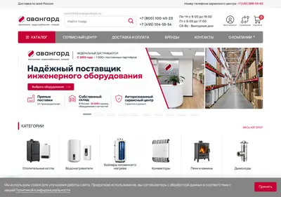 Снимок главной страницы avangardteplo.ru