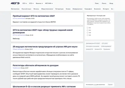 Снимок главной страницы 4ege.ru