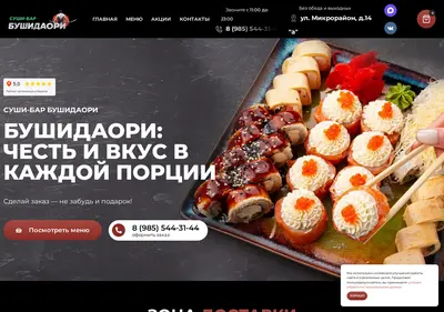 Снимок главной страницы bushidoistra.ru