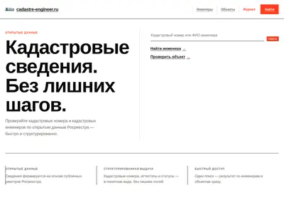 Снимок главной страницы cadastre-engineer.ru