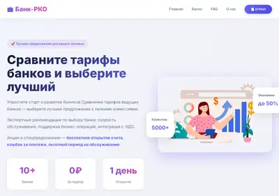 Снимок главной страницы bank-rko.ru