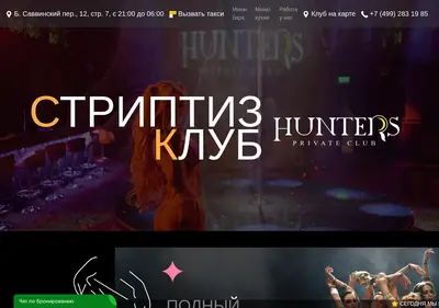 Снимок главной страницы club-hunters.ru