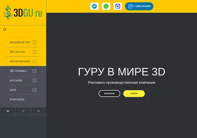 Снимок главной страницы 3dgu.ru