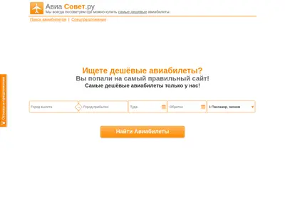Снимок главной страницы aviasovet.ru