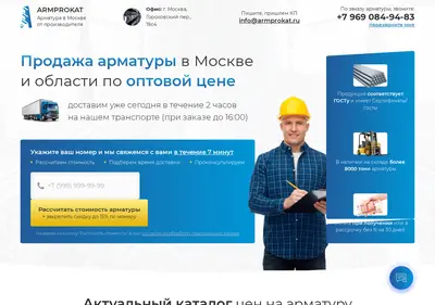 Снимок главной страницы armprokat.ru