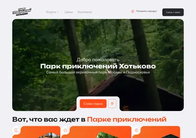 Снимок главной страницы adventure-park.ru