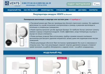 Снимок главной страницы vents.su