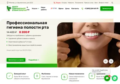 Снимок главной страницы centerstom.ru