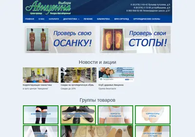 Снимок главной страницы avicenna-vbg.ru