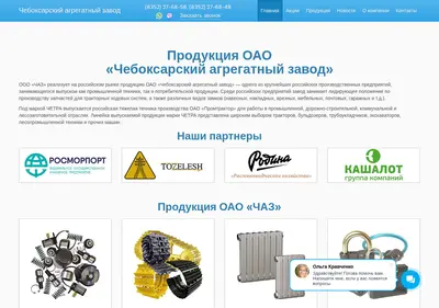 Снимок главной страницы chaz-zavod.ru