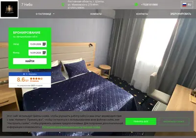 Снимок главной страницы 7skyhotel.ru
