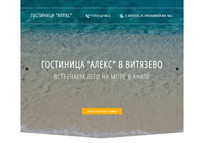 Снимок главной страницы alexanapa.ru