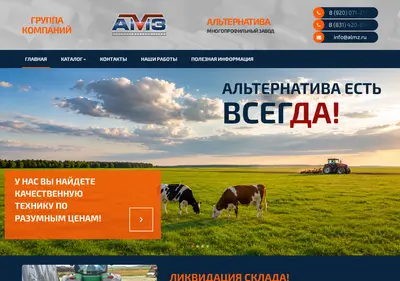 Снимок главной страницы almz.ru