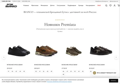 Снимок главной страницы bianco-boutique.ru
