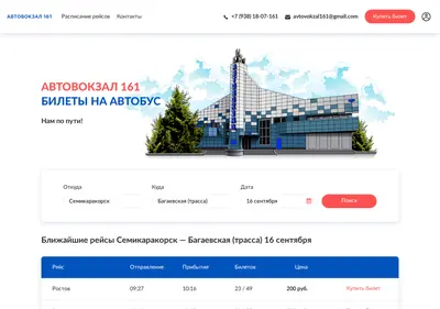 Снимок главной страницы avtovokzal161.ru