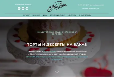 Снимок главной страницы calinbon.ru