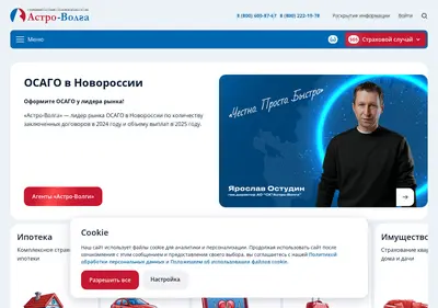 Снимок главной страницы astrovolga.ru