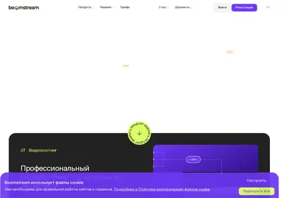 Снимок главной страницы boomstream.ru