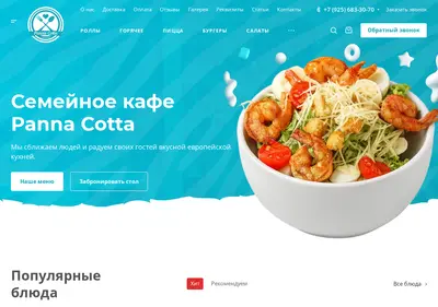 Снимок главной страницы pannacotta.su