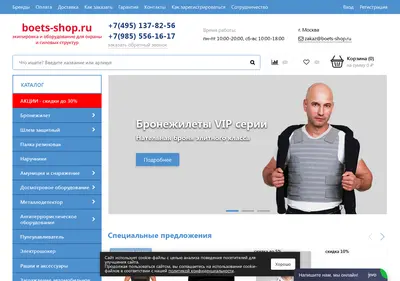 Снимок главной страницы boets-shop.ru