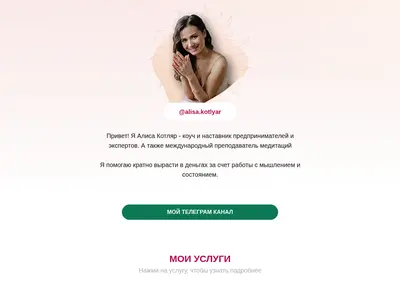 Снимок главной страницы alisakotlyar.ru