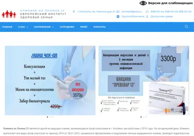 Снимок главной страницы clinic-21.ru
