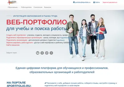 Снимок главной страницы 4portfolio.ru