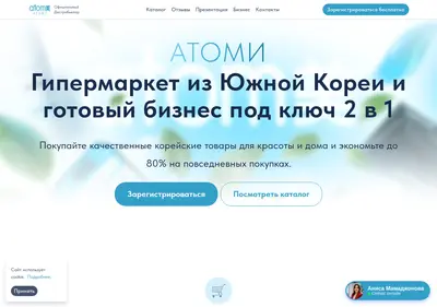 Снимок главной страницы atomy-by-anisa.ru
