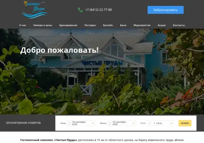 Снимок главной страницы chistye-prudy58.ru