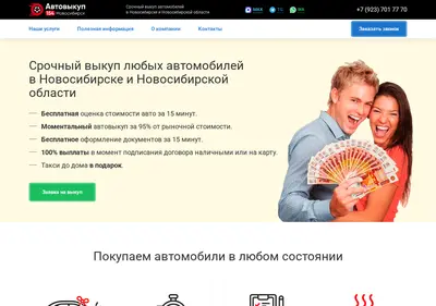 Снимок главной страницы avtovikup154.ru