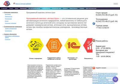 Снимок главной страницы aptekaural.ru