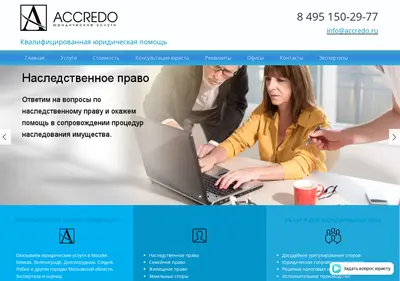 Снимок главной страницы accredo.ru