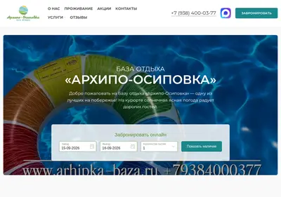 Снимок главной страницы arhipka-baza.ru