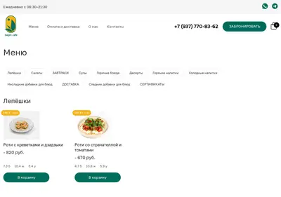 Снимок главной страницы begin-cafe.ru