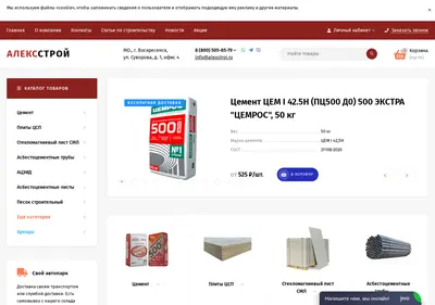 Снимок главной страницы alexstroi.ru