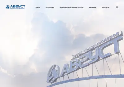 Снимок главной страницы augustcondy.ru