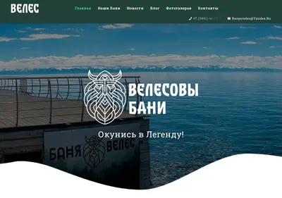 Снимок главной страницы banya-veles.ru