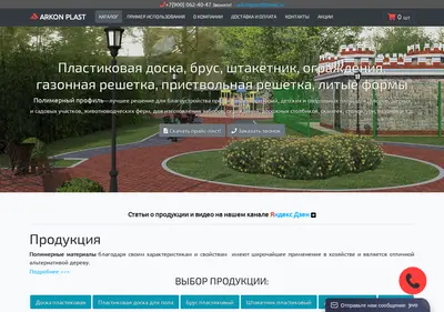 Снимок главной страницы arkonplast.ru