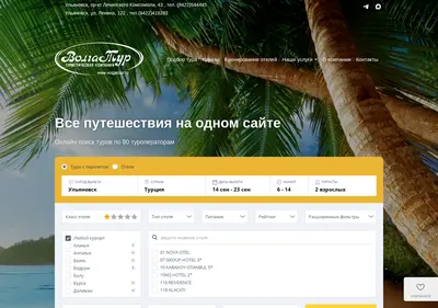 Снимок главной страницы volgatour.ru