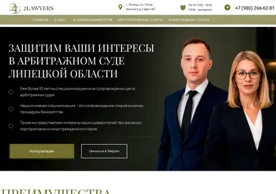 Снимок главной страницы 2lawyers-lipetsk.ru