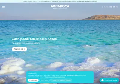 Снимок главной страницы aqua-rosa.ru